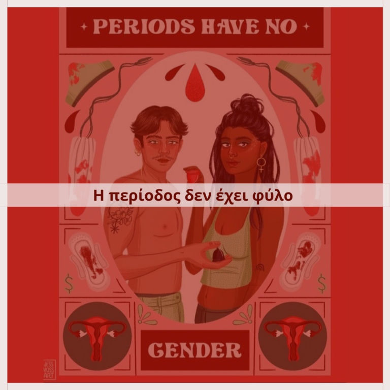Period Has No Gender Carousel